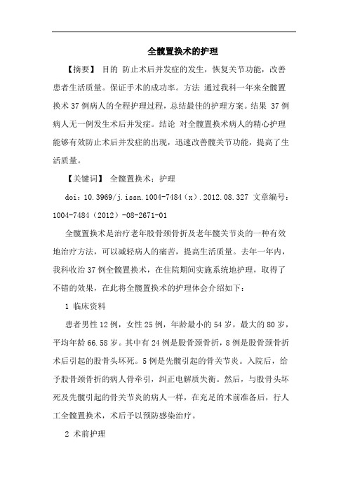 全髋置换术的护理