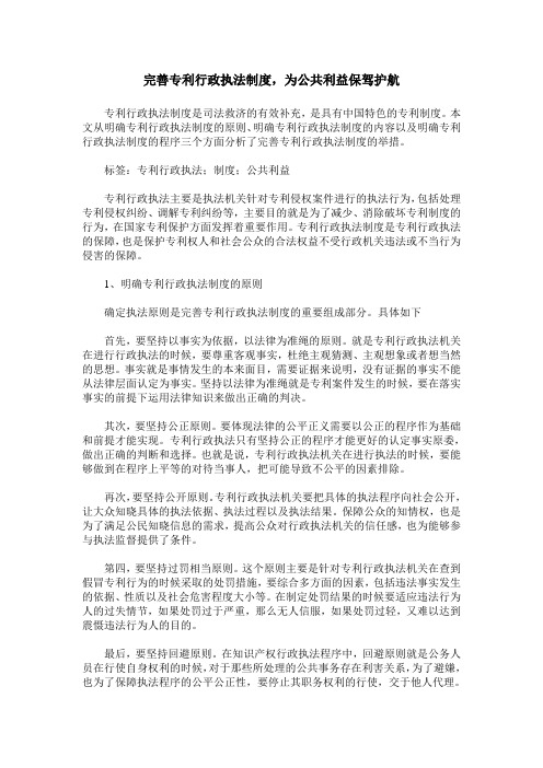 完善专利行政执法制度,为公共利益保驾护航