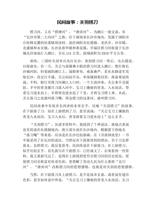 民间故事：关羽捞刀