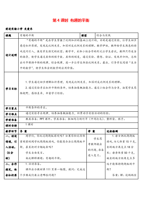 人教版六年级下册数学 有趣的平衡(导学案)