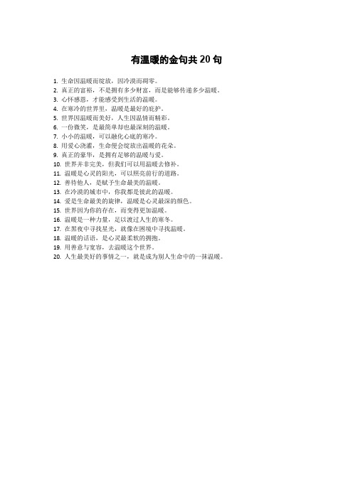 有温暖的金句
