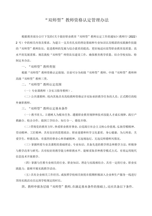 “双师型”教师资格认定管理办法