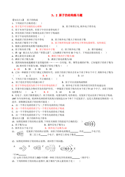 九年级化学上册原子的结构练习题