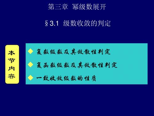 7-8讲 幂级数与泰勒级数