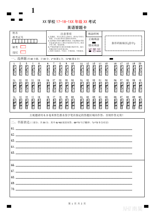 英语精准答题卡支持电脑阅卷(word版本)