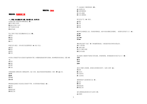 路基路面工程(学习指南)