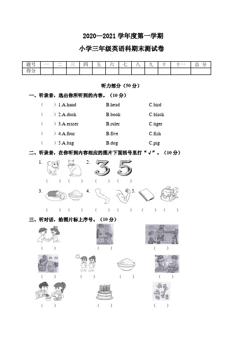 人教Pep版2020-2021学年三年级上册英语期末试卷 (含答案)