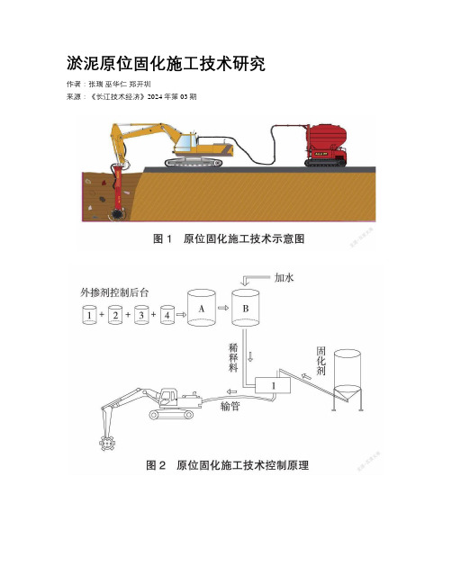 淤泥原位固化施工技术研究