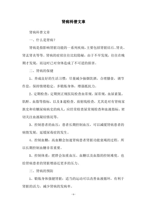 肾病科普文章