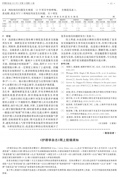 《护理学杂志》网上投稿须知