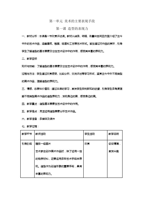 造型的表现力教案