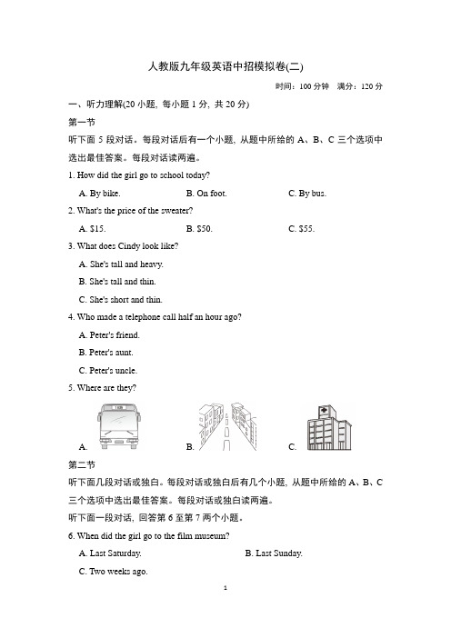 人教版九年级英语中考模拟卷(附答案) (2)