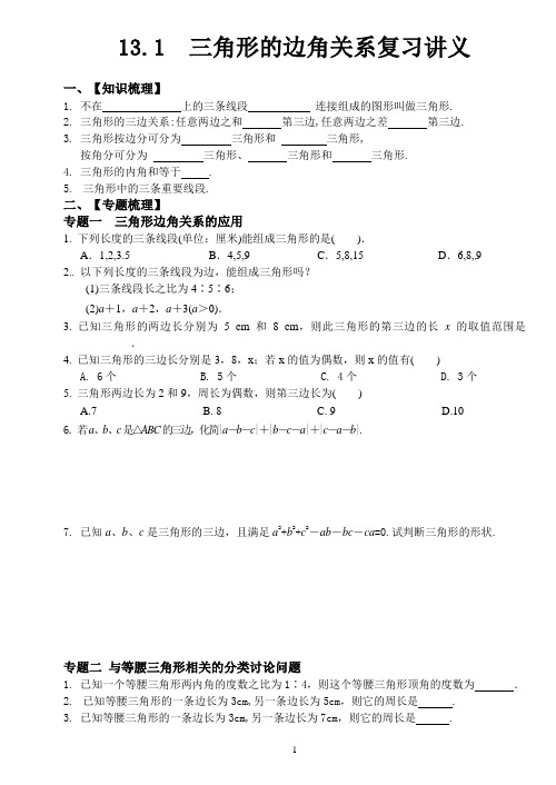 沪科版 八年级 数学上册  三角形边角关系章节知识梳理