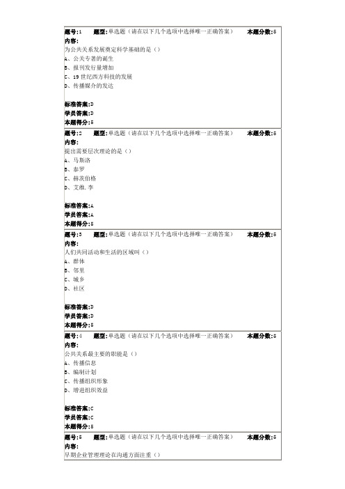 北语15春《公共关系学》作业2及答案