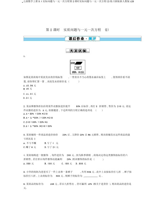 _七级数学上册3.4实际问题与一元一次方程第2课时实际问题与一元一次方程(2)练习新版新人教版120