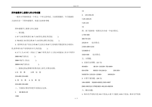 四年级数学上册第七单元考试题