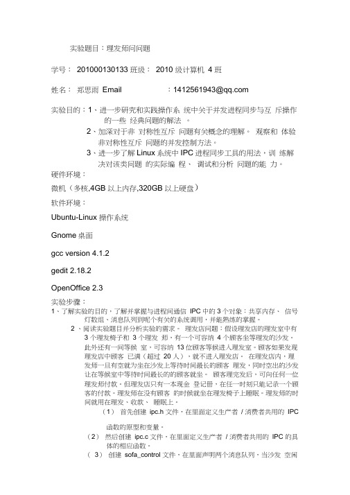 操作系统实验五理发师问题.docx