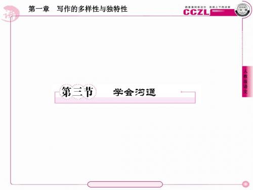 【高中语文】文章写作与修改ppt精品课件15