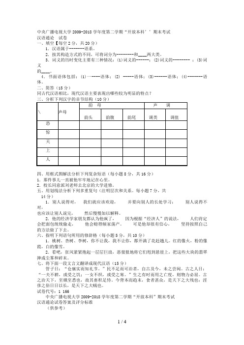 电大本科小学教育《汉语通论》试题及答案3