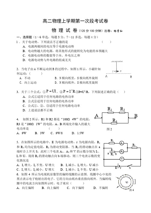 高二物理上学期第一次段考试卷.doc