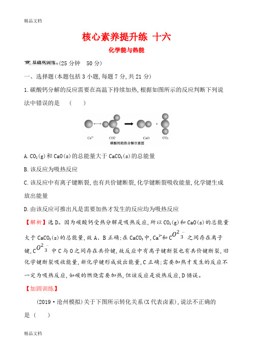 最新届高考化学一轮复习-化学能与热能化学能与热能作业资料