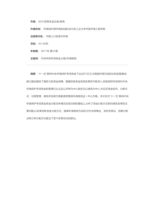 优化分配方式提高资金环境绩效