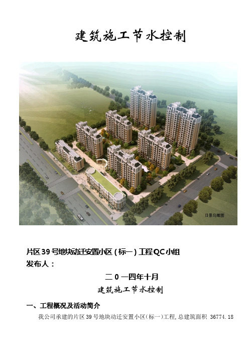 [QC成果]建筑工程施工节水控制成果汇报(18页)