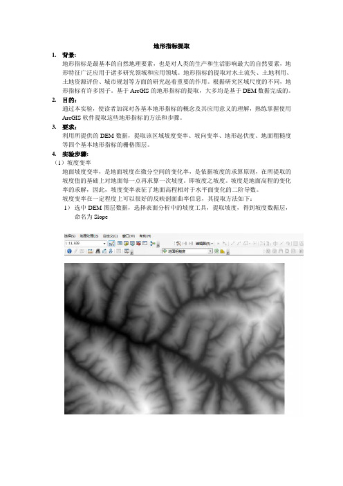 9.6.1地形指标提取