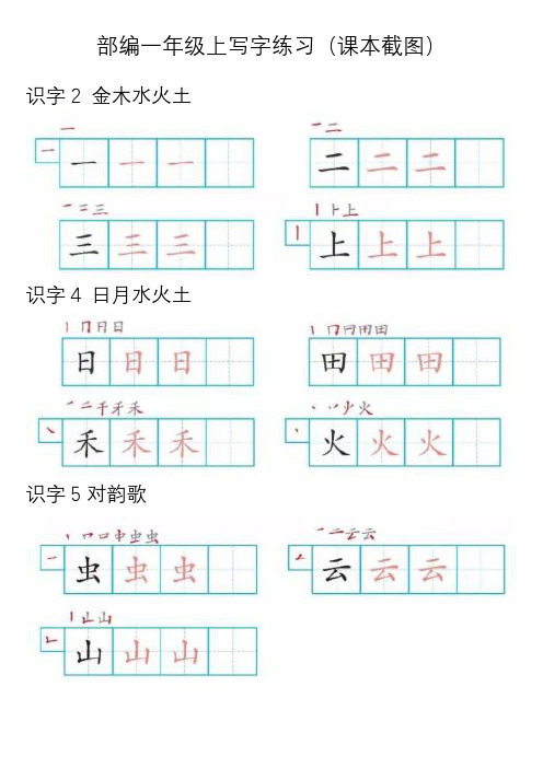 部编语文一年级上写字表田字格练字帖(大格含笔画)占格超准确电子书