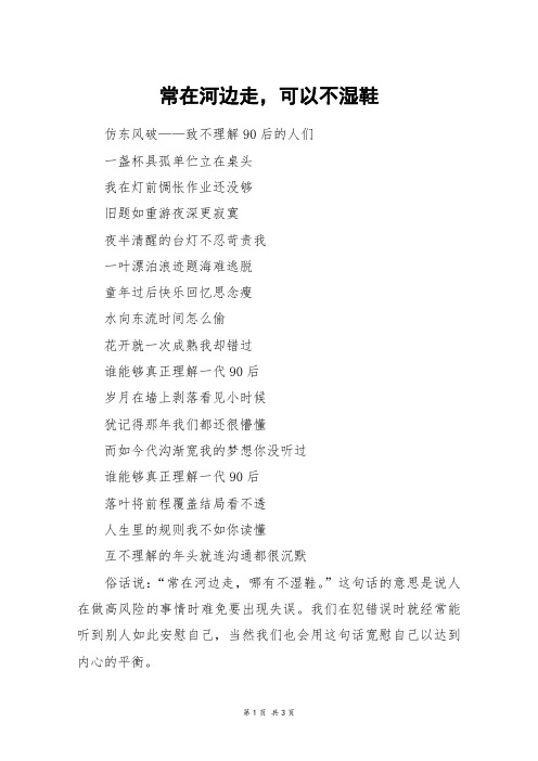 常在河边走,可以不湿鞋_初一作文
