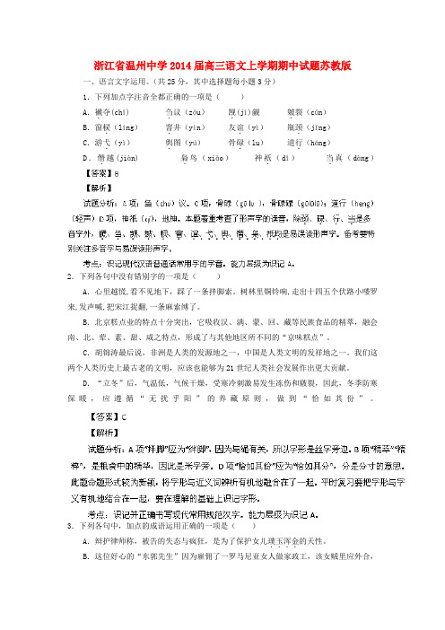 浙江省温州中学高三语文上学期期中试题苏教版