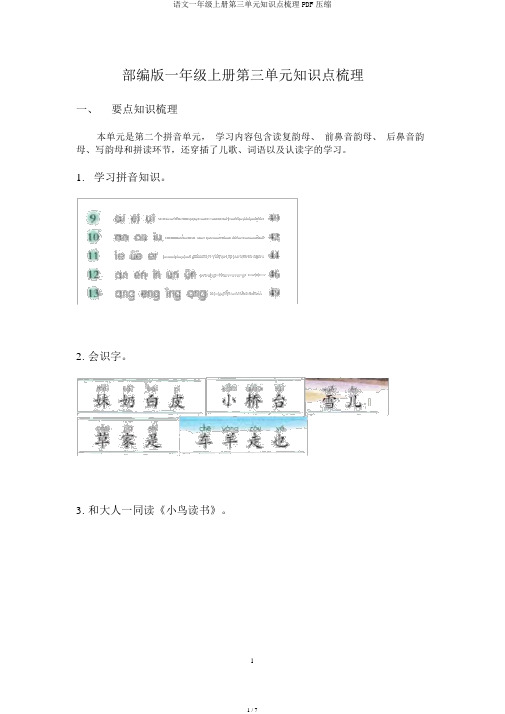 语文一年级上册第三单元知识点梳理PDF压缩