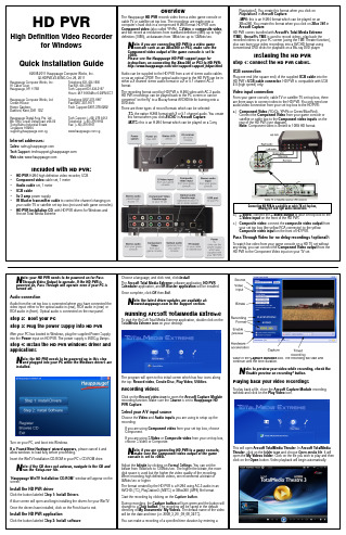 HD PVR高清定义视频录制器快速安装指南说明书