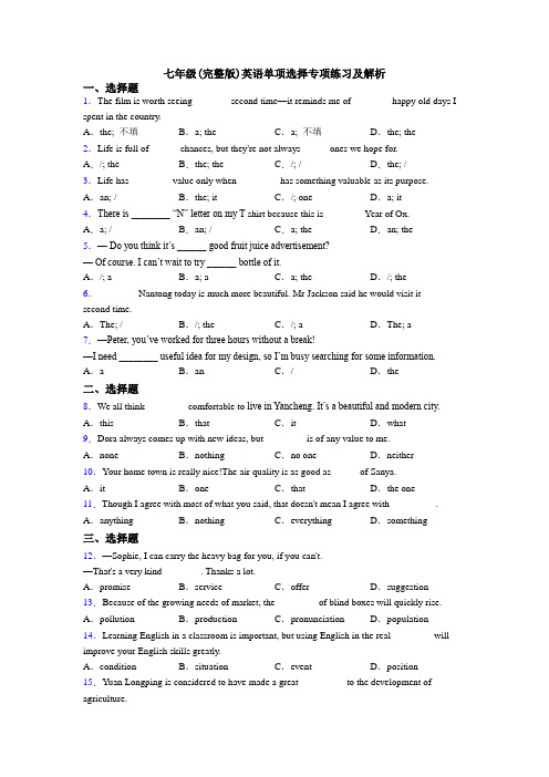 七年级(完整版)英语单项选择专项练习及解析