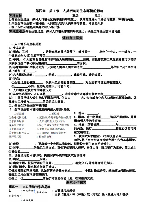 4.1人类活动对生态环境的影响导学案高二上学期生物人教版选择性必修2