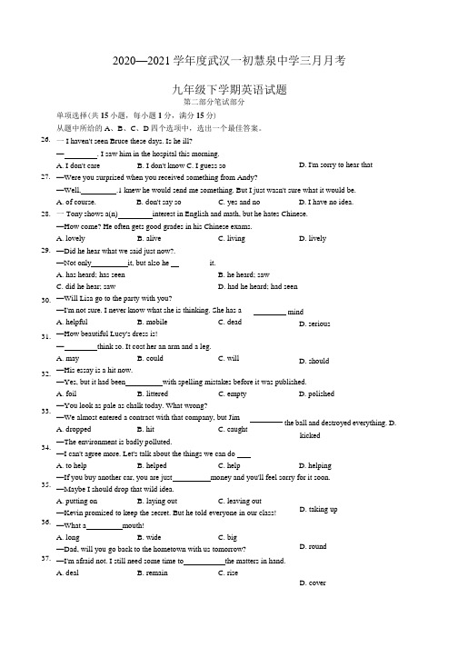 武汉一初慧泉2020-2021学年下学期3月月考九年级英语试卷(word版含答案)