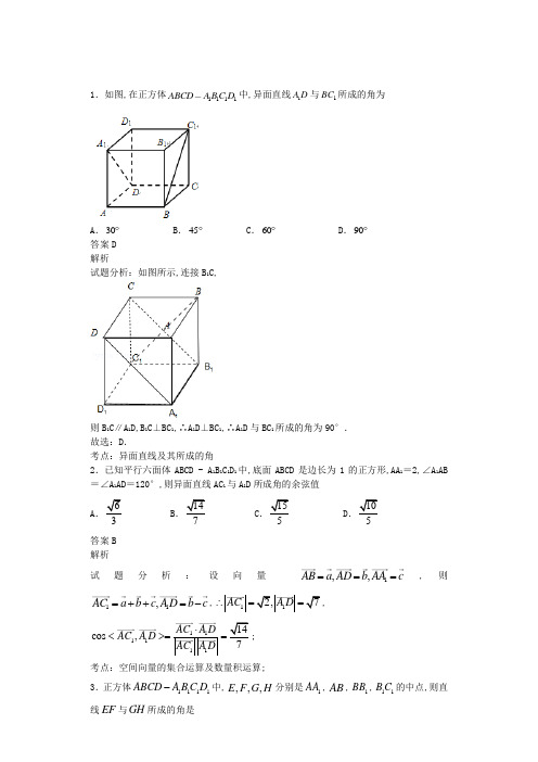 异面直线所成角练习