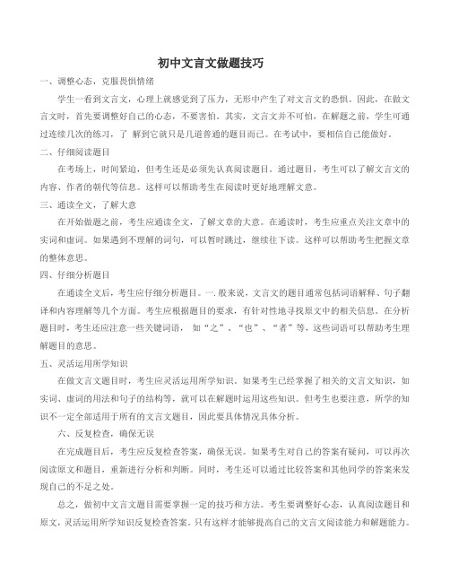 初中文言文做题技巧