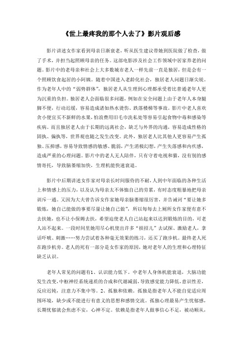 世上最疼我的那个人去了