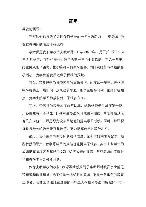 一线教师支教证明