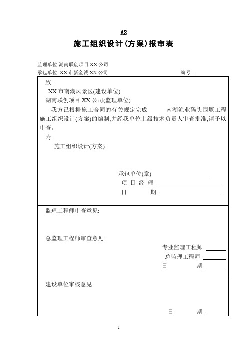 渔业码头围堰工程施工方案(word版)