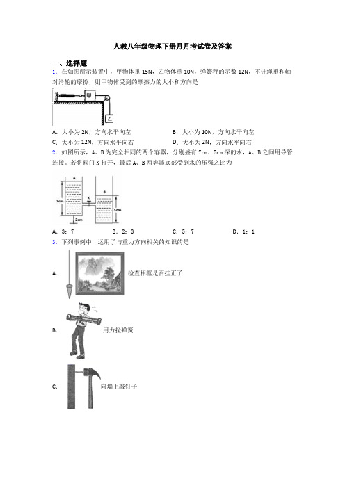 人教八年级物理下册月月考试卷及答案