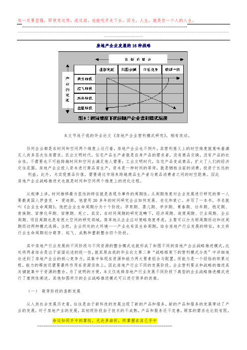 房地产企业发展的16种战略