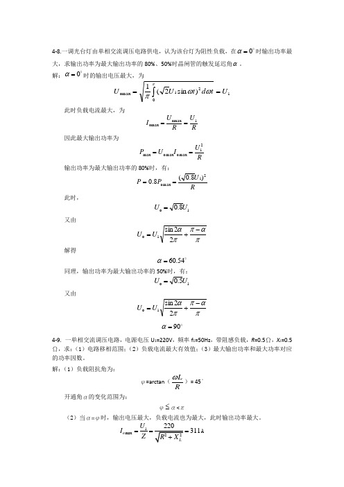 电力电子技术计算题