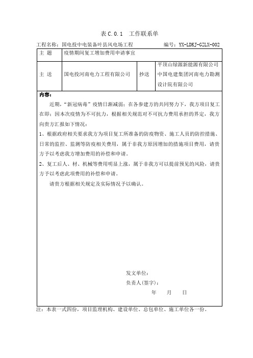 工作联系单02(疫情期间复工增加费用申请事宜)