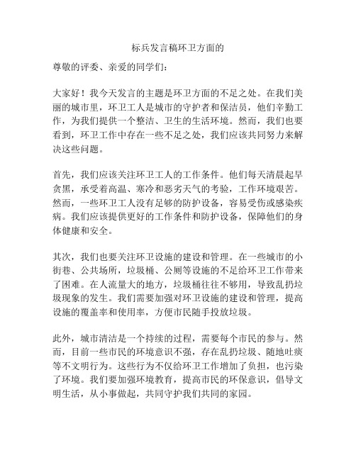 标兵发言稿环卫方面的