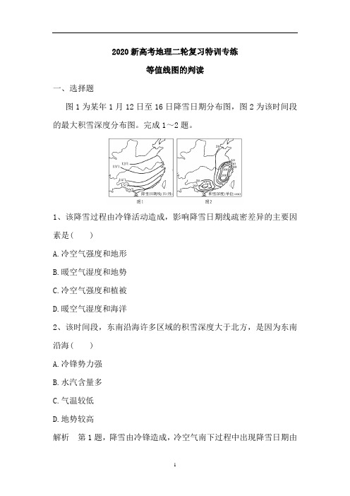 新高考地理二轮复习特训专练：等值线图的判读(含解析)