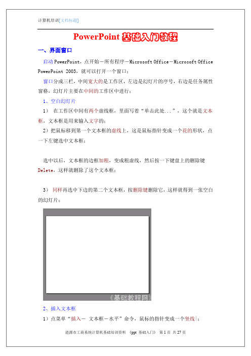 PPT基础入门教程