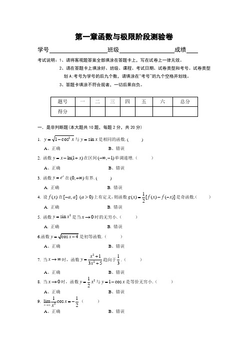 大学高等数学阶段测验卷