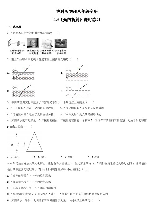 4.3光的折射同步练习 2021-2022学年沪科版物理八年级全一册